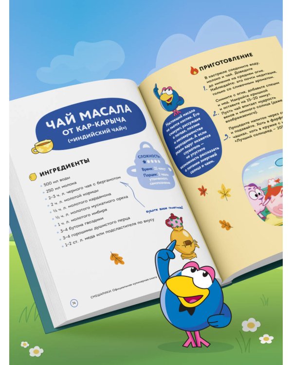 Смешарики. Официальная кулинарная книга