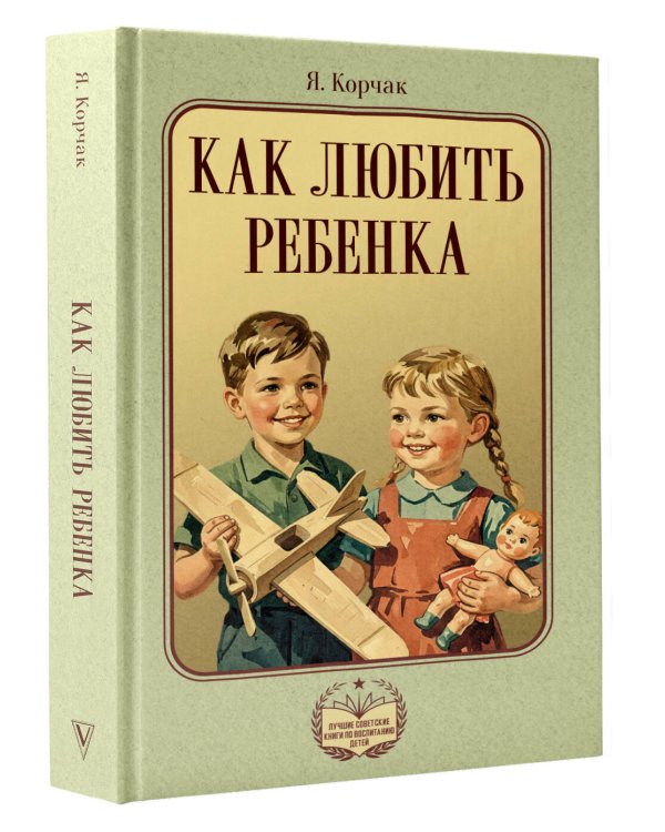 Дополнительное изображение книги «Как любить ребенка»