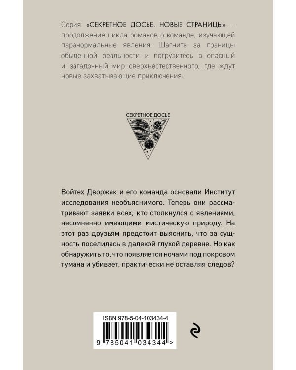 Сотканная из тумана