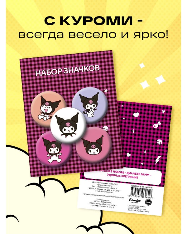 Набор значков. Куроми (5 шт.)