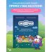 Смешарики. Официальная кулинарная книга