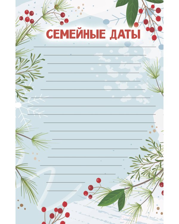 Родословная нашей семьи. Плакат с наклейками
