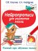 Нейропрописи для развития мозга