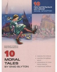 ReadingWithExercises 10 поучительных историй Энид Блайтон Кн.д/чт.в ст.кл. (сост.,упр.,комм.,словарь О.В.Акимовой)