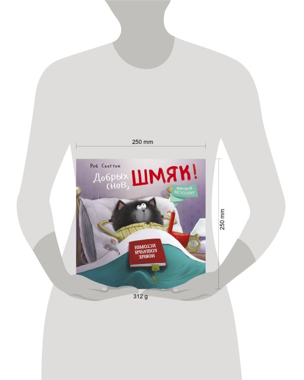 Дополнительное изображение книги «Добрых снов, Шмяк!»