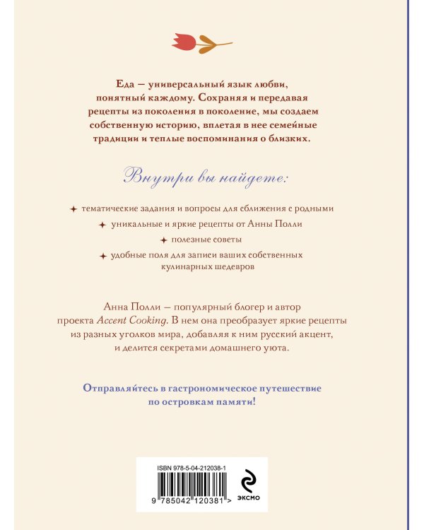 Вкусно, как в детстве. Книга для записи рецептов из поколения в поколение