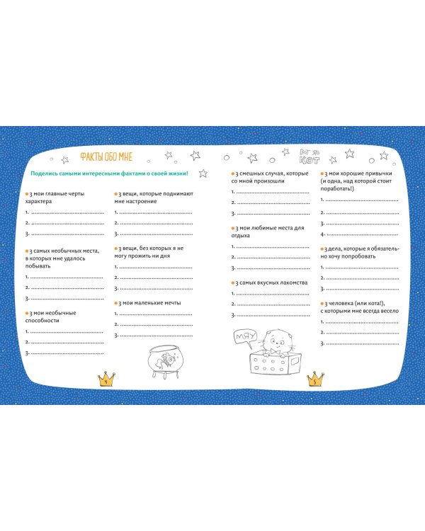Кот Басик. Дневник пушистого джентльмена
