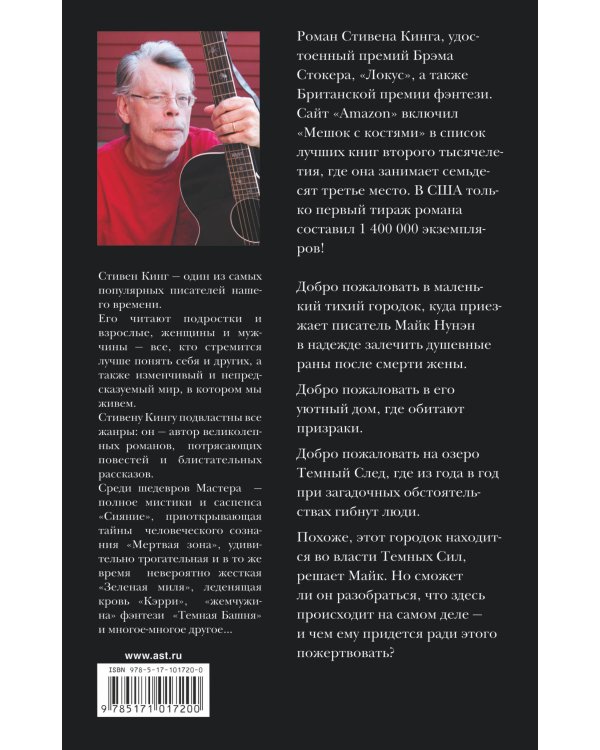 Мешок с костями