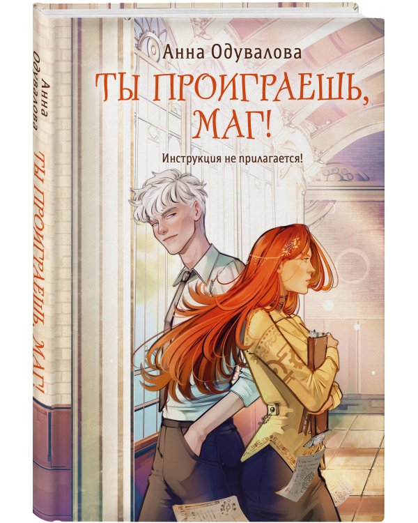 Ты проиграешь, маг!