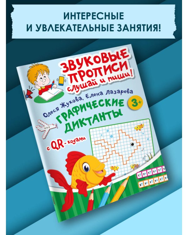 Графические диктанты