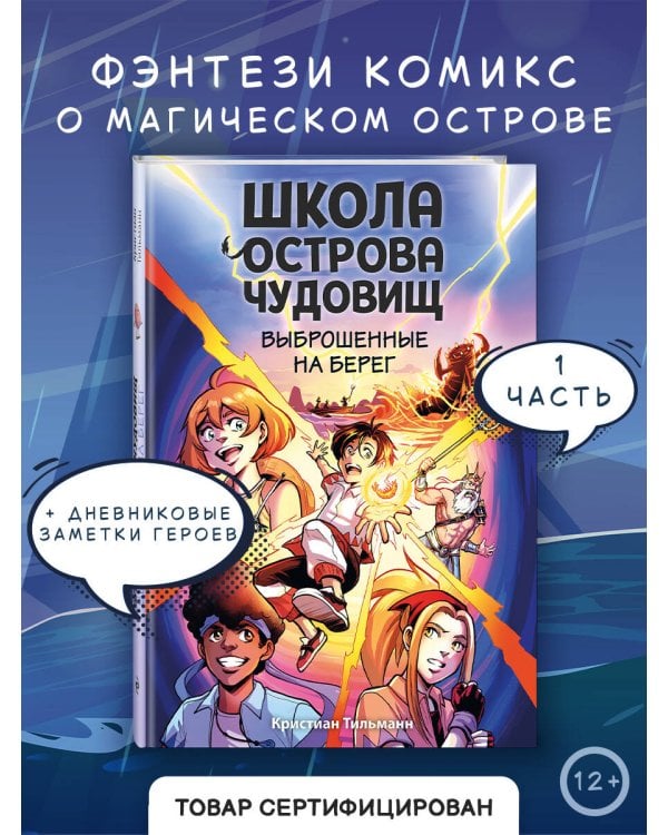 Выброшенные на берег (#1)