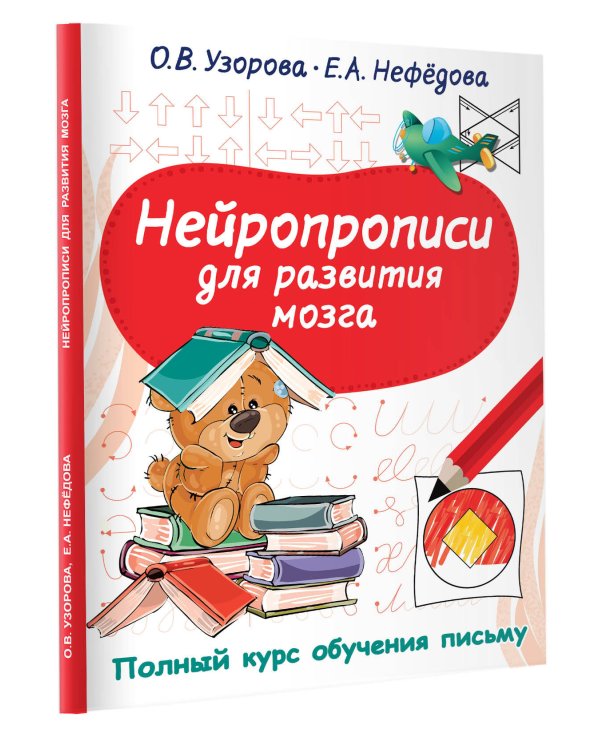 Нейропрописи для развития мозга