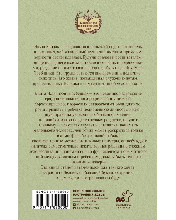 Дополнительное изображение книги «Как любить ребенка»