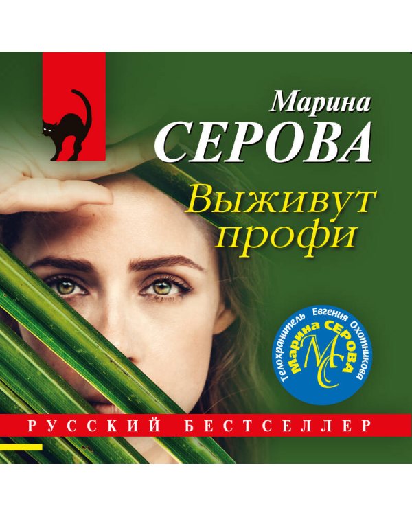 Дополнительное изображение книги «Выживут профи»
