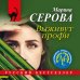 Дополнительное изображение книги «Выживут профи»