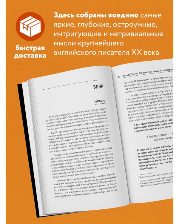 Все животные равны