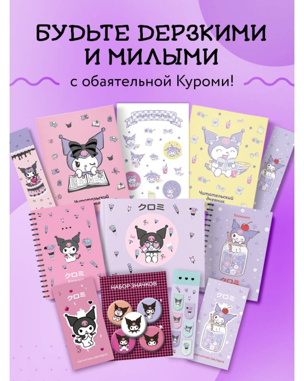 Набор значков. Куроми (5 шт.)