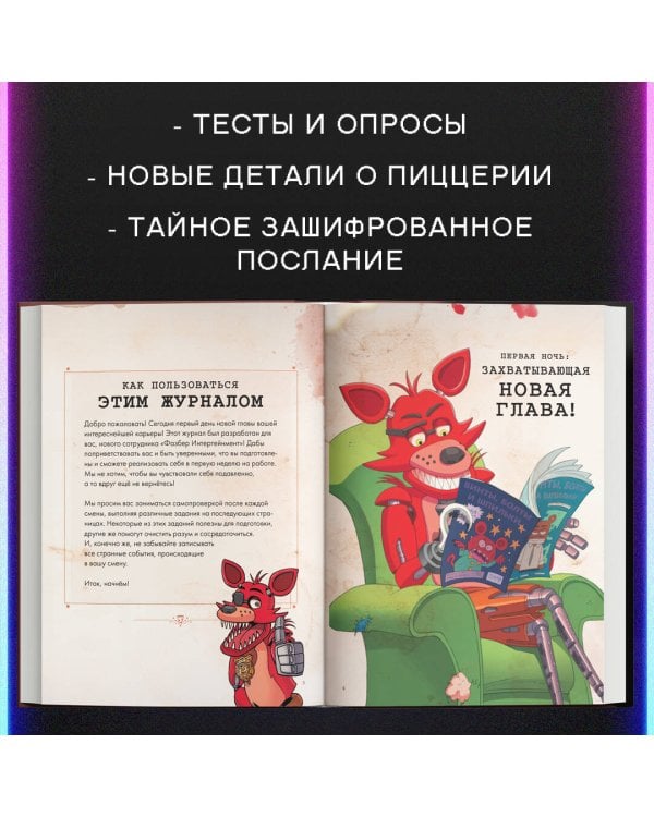 Журнал по выживанию