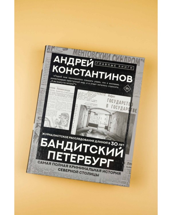 Бандитский Петербург