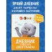 Кот Басик. Дневник пушистого джентльмена