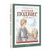 О войне - детям Первый подвиг. Рассказы