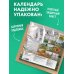 Дополнительное изображение книги «Йога с козами. Календарь настенный на 2027 год (300х300 мм)»