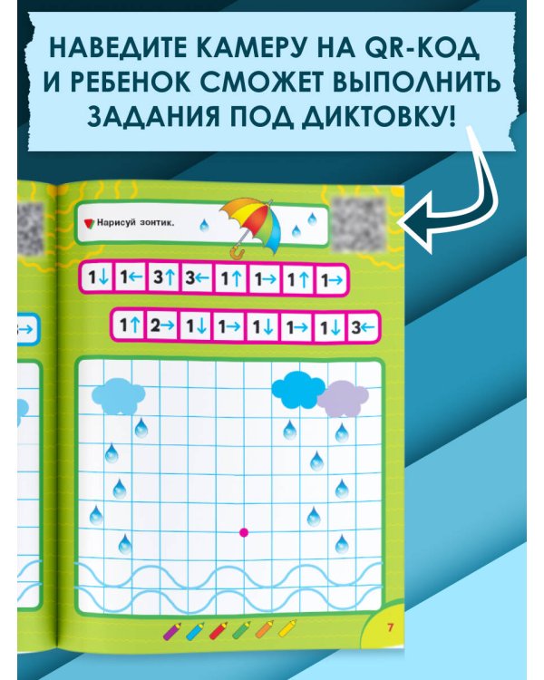 Графические диктанты