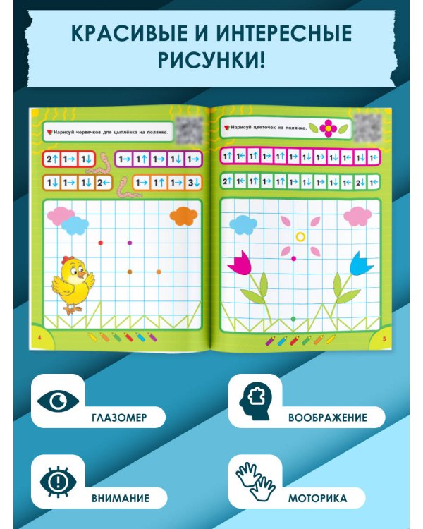 Графические диктанты
