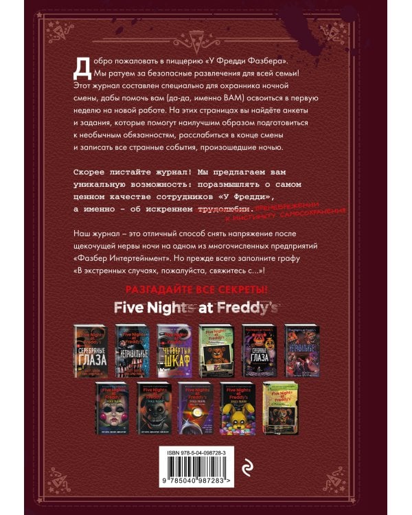 Журнал по выживанию