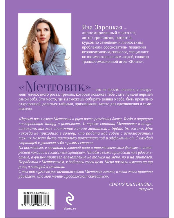 Мечтовик. Хочу, могу и получаю. Ежедневник недатированный