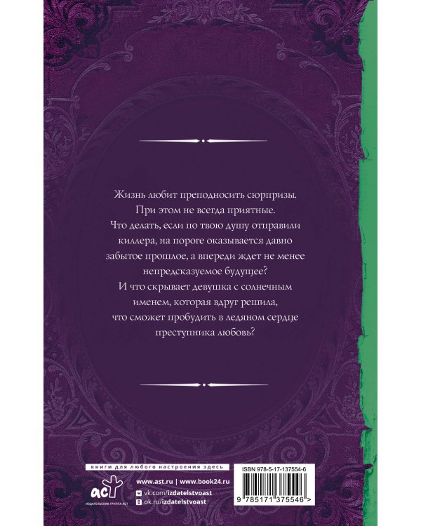 Исцели меня надеждой