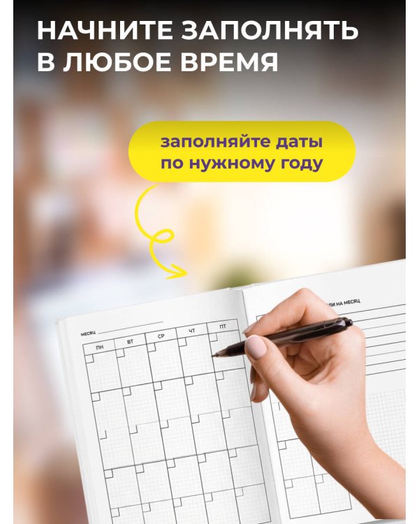 Дополнительное изображение книги «Нервный срыв. Ежедневник недатированный (А5, 72 л.)»