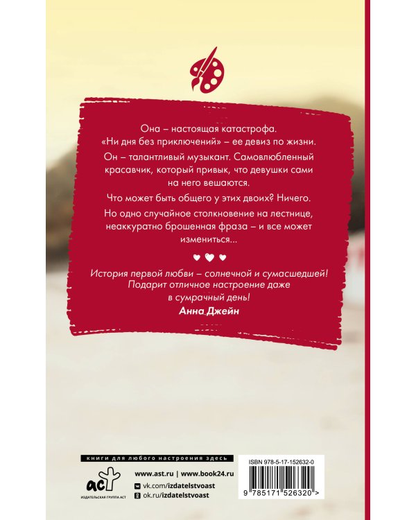 Катастрофа для психа