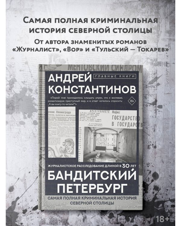 Бандитский Петербург