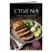 Стол №9. Блюда при диабете