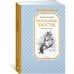 Дополнительное изображение книги «Беспокойный хвостик»