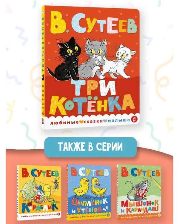 Три котенка