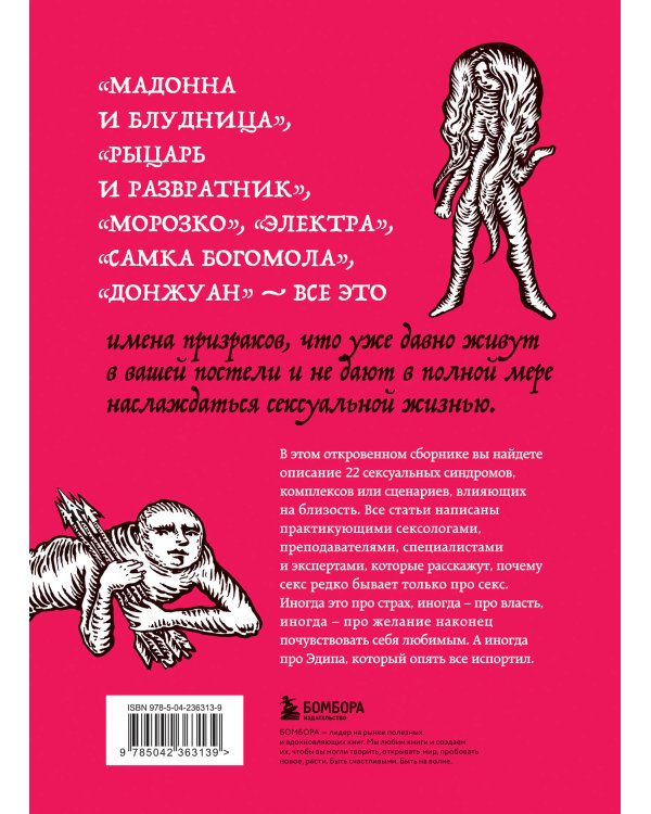 Дополнительное изображение книги «Призраки в твоей постели. 22 патологических синдрома в любви, сексе и отношениях»