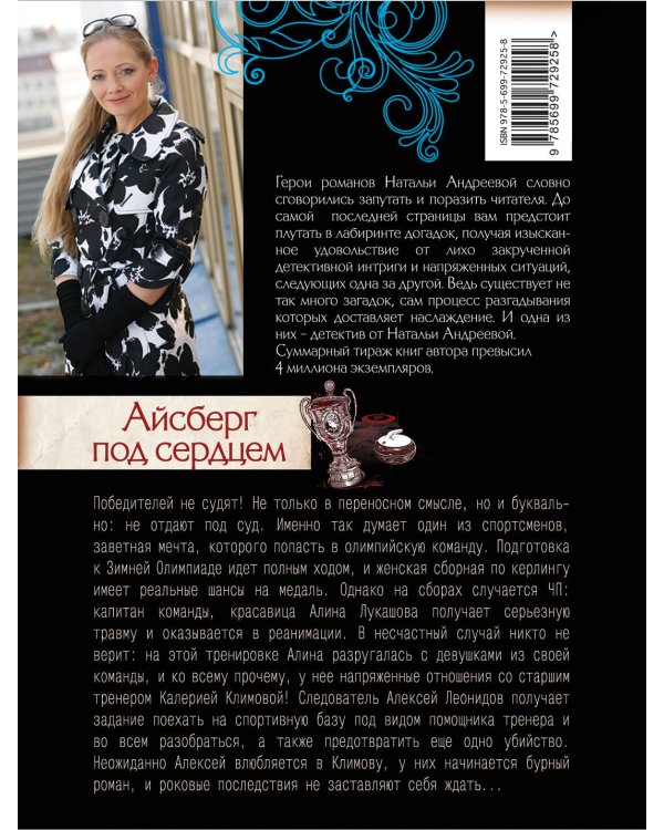 Дополнительное изображение книги «Айсберг под сердцем»