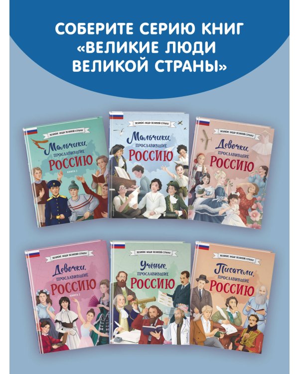 Мальчики, прославившие Россию