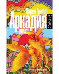 Аркадия