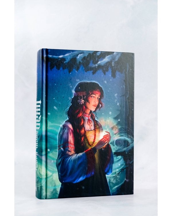 Иная. Песнь Хаоса