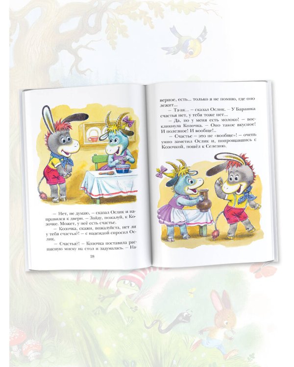 Песенка Мышонка. Сказки