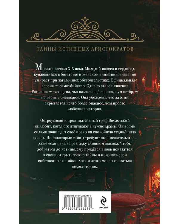 Шелковая смерть