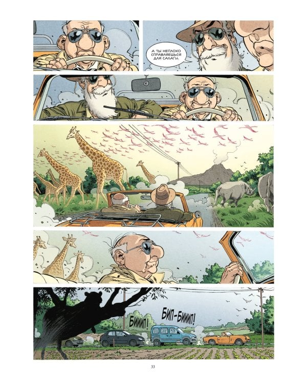 Антананариву. Приключениям все возрасты покорны