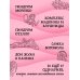 Дополнительное изображение книги «Призраки в твоей постели. 22 патологических синдрома в любви, сексе и отношениях»