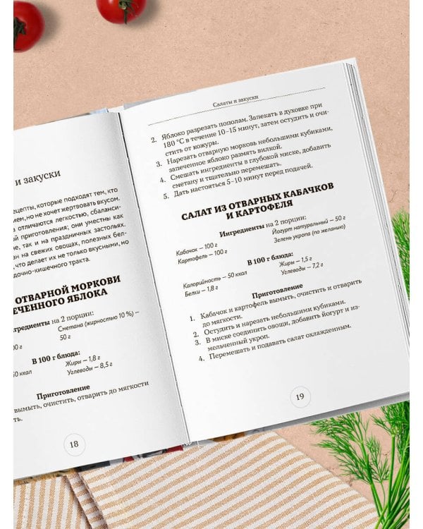 Стол №1. Меню при гастрите и других заболеваниях ЖКТ. С рекомендациями специалиста