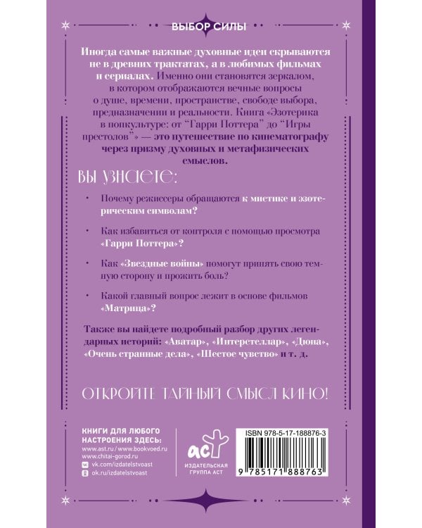 Дополнительное изображение книги «Эзотерика в поп-культуре: от "Гарри Поттера" до "Игры престолов"»