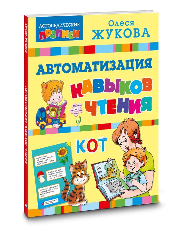 Автоматизация навыков чтения
