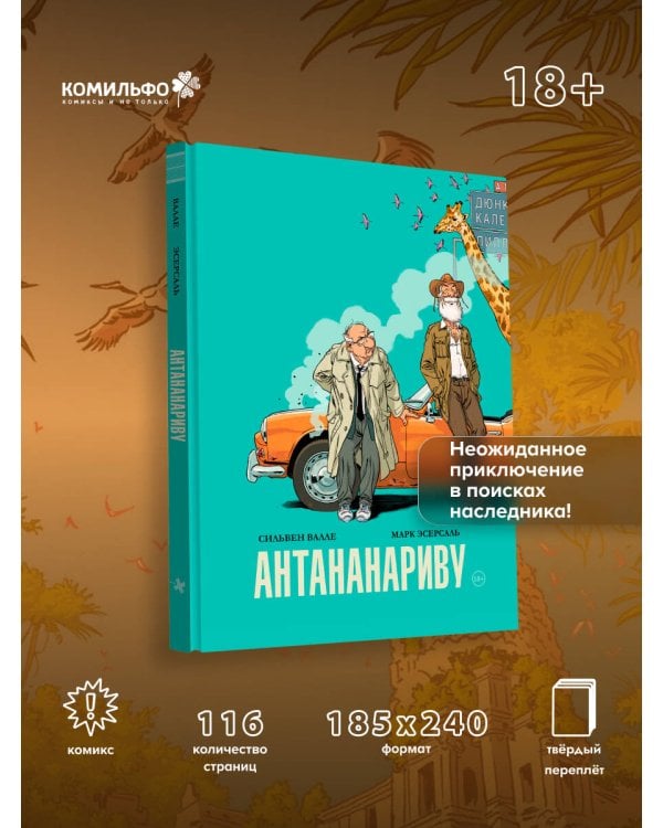 Антананариву. Приключениям все возрасты покорны